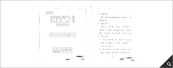 물가안정에 관한 법률(1973, BA0084699(22-1)) 참고이미지