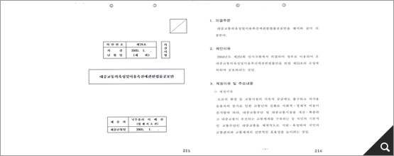 대중교통의 육성 및 이용촉진에 관한 법률 공포안(2005, DA1096607(13-1))참고 이미지