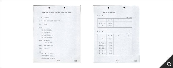 시화지구 간척농경지 조성사업 기본계획 확정(1991, DA0030963(1-1)) 참고이미지