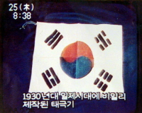 태극기4(1930년대 일제시대에 비밀리 제작된 태극기) 