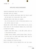 대한민국 국기에 관한 규정중 개정령